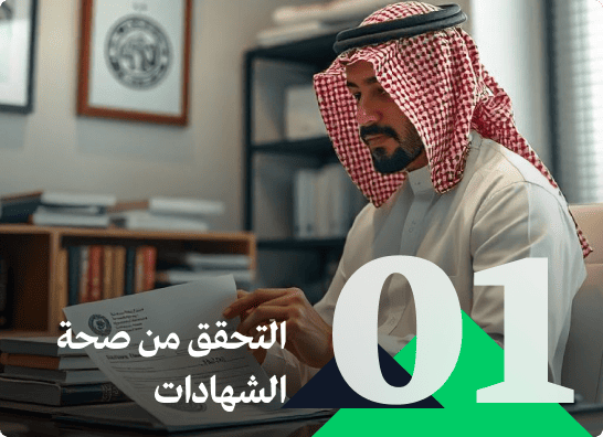 التحقق من صحة الشهادة - الصفحة الرئيسية